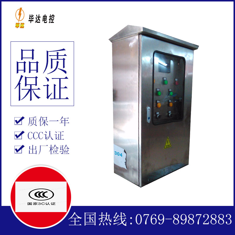 皇姑不锈钢配电箱